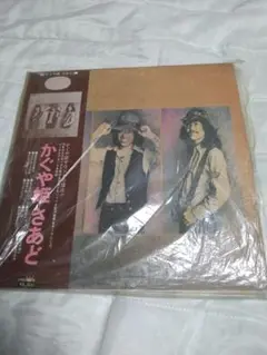 かぐや姫　さあどレコード自宅保管ワンオーナー美品。