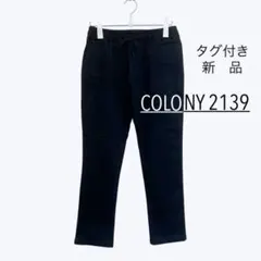 ！ タグ付き新品 コロニー2139 ダークネイビー イージーパンツ ◻︎