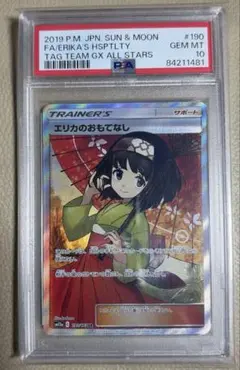 2026年最新】エリカのおもてなし sr psa9の人気アイテム - メルカリ