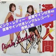 1001のピンクレディー ピンクレディー大百科 - メルカリ
