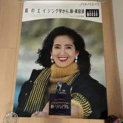 浅野ゆうこ　資生堂　レトロ　ポスター 浅野ゆうこ 資生堂 レトロ ポスター | Mercari