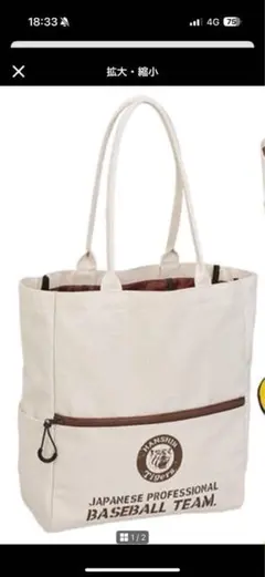 Hanshin Tigers トートバッグ 2026年ファンクラブ会員