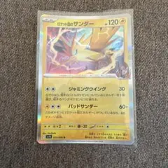ポケモンカード ロケット団のサンダー