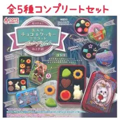 超リアル！缶入りチョコ＆クッキーマスコット おとぎ話