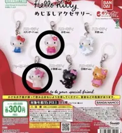 ハローキティ めじるしアクセサリー 2点セット②