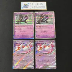 マシマシラ r ラティアスex rr 4枚セット