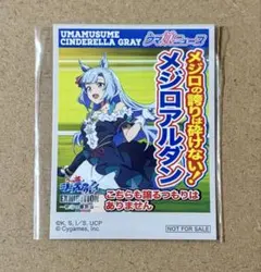 ウマ娘 シンデレラグレイ 怪物の蹄跡展 購入特典 ステッカー メジロアルダン