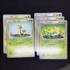 ポケモンカード BW ツタージャ ジャノビー 5枚セット BW1
