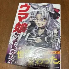 ウマ娘 シンデレラグレイ 14