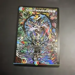 듀얼 마스터스 NIGHTMARE의 역전격 SR