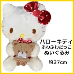 【非売品】タイニーチャム ふわふわ だっこ big ぬいぐるみ ハローキティ