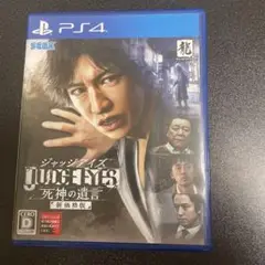 PS4 JUDGE EYES：死神の遺言 新価格版