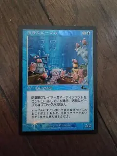 MTG Foil 活発なビーブル 日本語版1枚 ULG ウルザズ・レガシー - メルカリ
