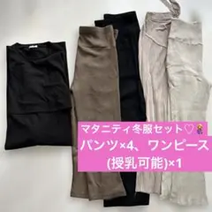②マタニティ服 お得な5点セット まとめ売り