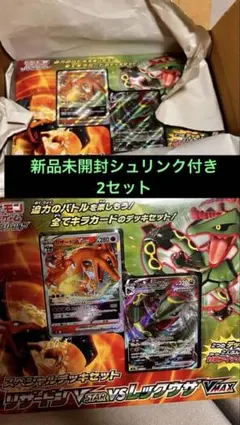 スペシャルデッキセット リザードンVSTAR vs レックウザVMAX2セット
