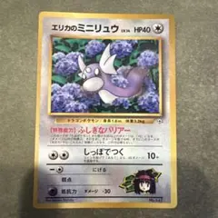 エリカのミニリュウ_「月刊コロコロコミック98年8月号」 おまけカード