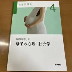 2026年最新】今日の助産（改訂第4版）の人気アイテム - メルカリ