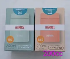 サーモス スープジャー 200cc 2個セット 新品未使用