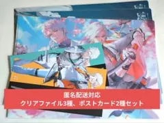 空の旅　刀剣乱舞コラボ クリアファイル ポストカード セット 雲生 雲次 岡山城