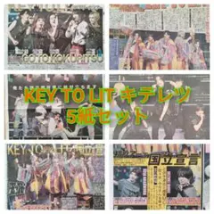 KEY TO LIT キテレツ 10/6 5紙セット 匿名発送