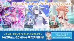 シャドバ プレミアムカードセット サマーエディションvol.1 ① - メルカリ