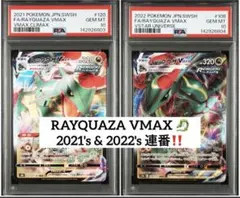 【PSA10連番】レックウザVMAX RRR Vクラ Vユニ　120 108
