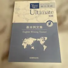 Vision Quest Ultimate 別冊 英語ライティングトレーナー