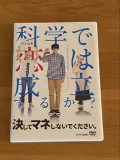決してマネしないでください。DVD 2枚組