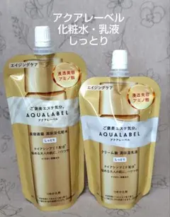 AQUALABEL アクアレーベル 化粧水 乳液 つめかえ用セットのサムネイル