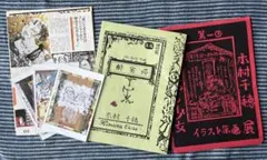 木村千穂 酔蜜塔 イラスト原画展 関連資料セット