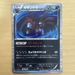 サザンドラ R BW2 レッドコレクション 052/066 - メルカリ