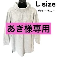 タートルネックトレーナーカットソーチュニックロンググレー裏起毛レディース女性