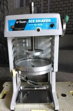 Swan ICE SHAVER SI-150S かき氷機 連休だけ値下げ！のサムネイル