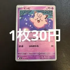 【残6枚】ピッピ 029/080 M3