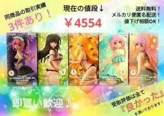 【5体最安値に挑戦！】To LOVEる ダークネス　ヤミ、モモ、唯、ララ、ナナ
