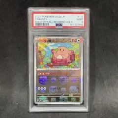 ポケモンカード PSA9 ラッキー マスボミラー sv2a 113/165