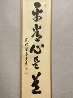 2026年最新】大徳寺 泰道の人気アイテム - メルカリ