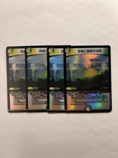 デュエルマスターズ 4枚セット