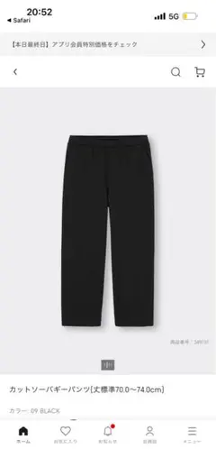 GU カットソーバギーパンツ ブラック Sサイズ