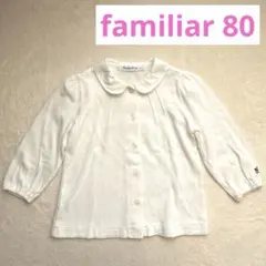 ファミリア　familiar 襟付き　長袖　シャツ　80
