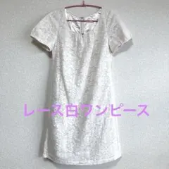 ワンピース　ホワイトレース　花柄 プロポーション　PROPORTION