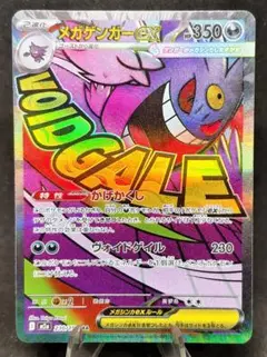 メガゲンガーex MA M2a 230/193 MEGAドリームex ポケカ