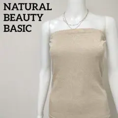 ナチュラルビューティーベーシック ラメ入り ベアトップ チューブトップ