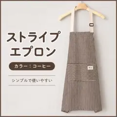 ストライプ エプロン コーヒー 綿麻 ポケット 男女兼用 カフェ DIY 料理のサムネイル