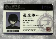 2026年最新】ダンガンロンパ学生証の人気アイテム - メルカリ