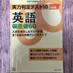 実力判定テスト10英語偏差値60
