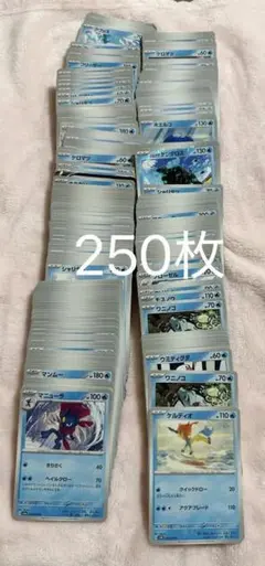 ポケモンカード 250枚 セット 水ポケモン