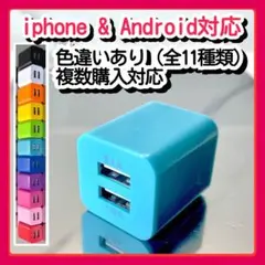 スマホUSB充電器 ACアダプター コンセント iPhoneアンドロイド青