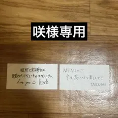 咲様専用ページ