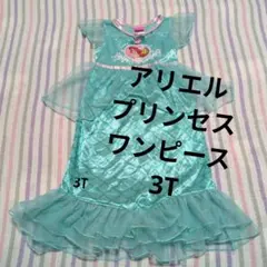 アリエル プリンセスワンピース 3T